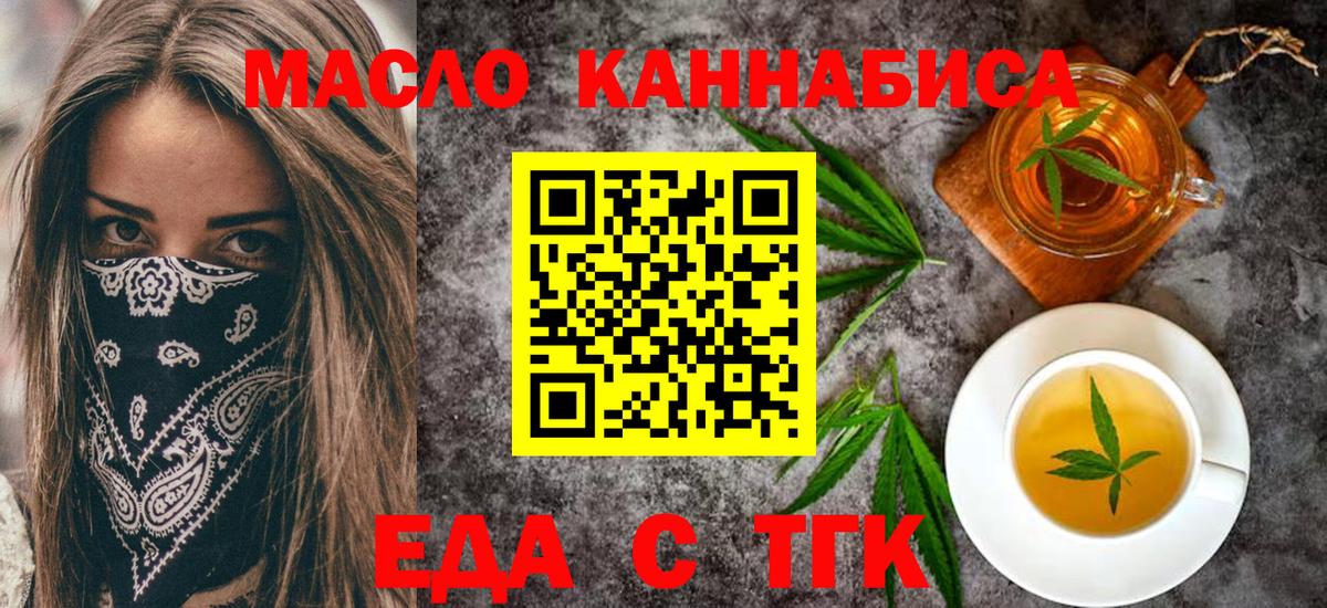 Обь  Печенье с ТГК конопля  Вход с VPN 