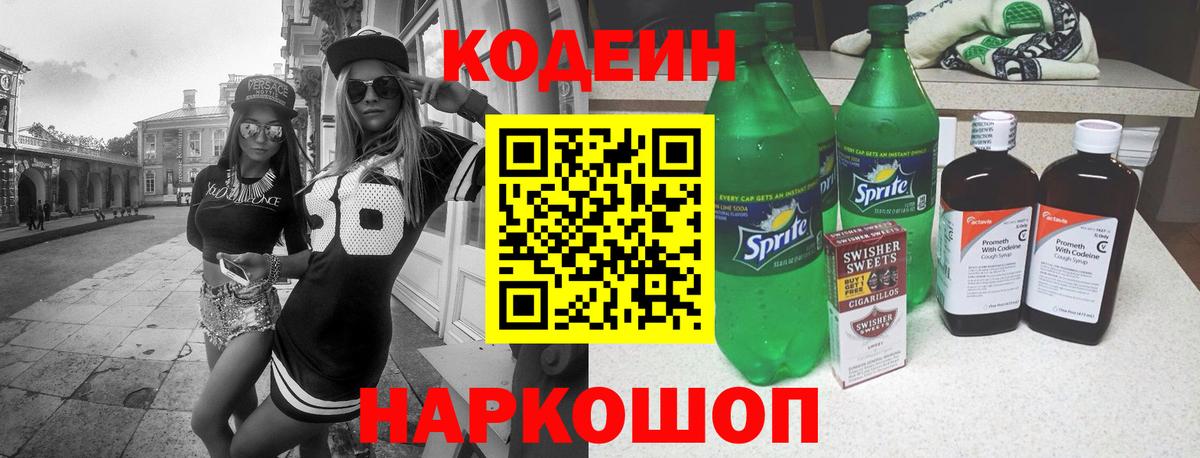 Codein напиток Lean (лин)  Кодеиновый сироп Lean напиток Lean (лин)  Обь  Вход с VPN 