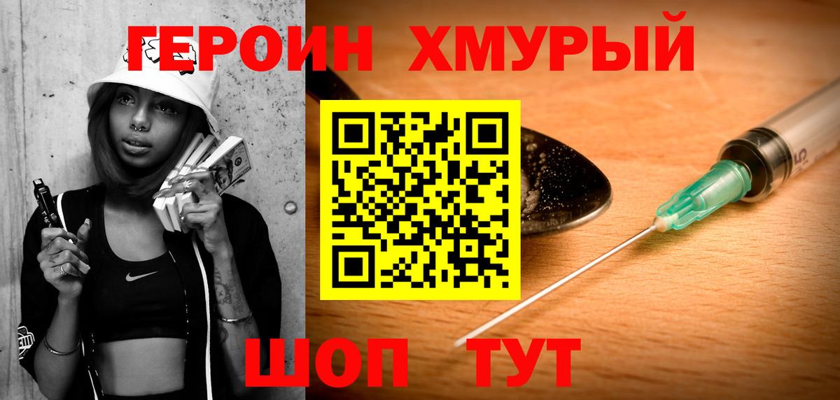 Героин герыч Обь