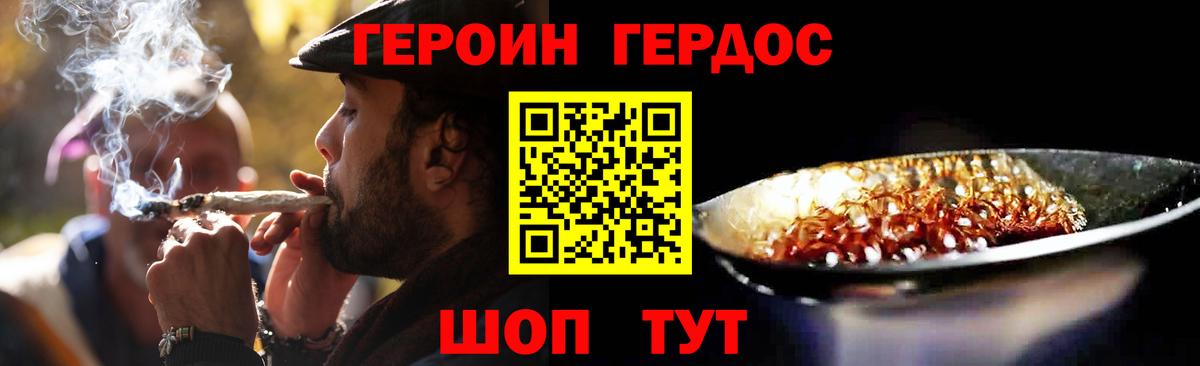 ГЕРОИН Heroin  Вход с VPN  Обь 
