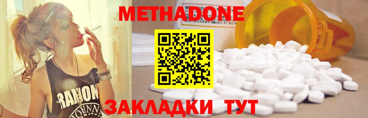 Обь  Метадон methadone  hydra   МЕТАДОН кристалл  Вход с VPN 